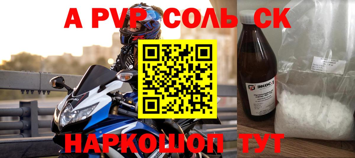 A-PVP СК КРИС  Alpha-PVP крисы CK  Alfa_PVP крисы CK  Вход с VPN  A-PVP  Аргун 