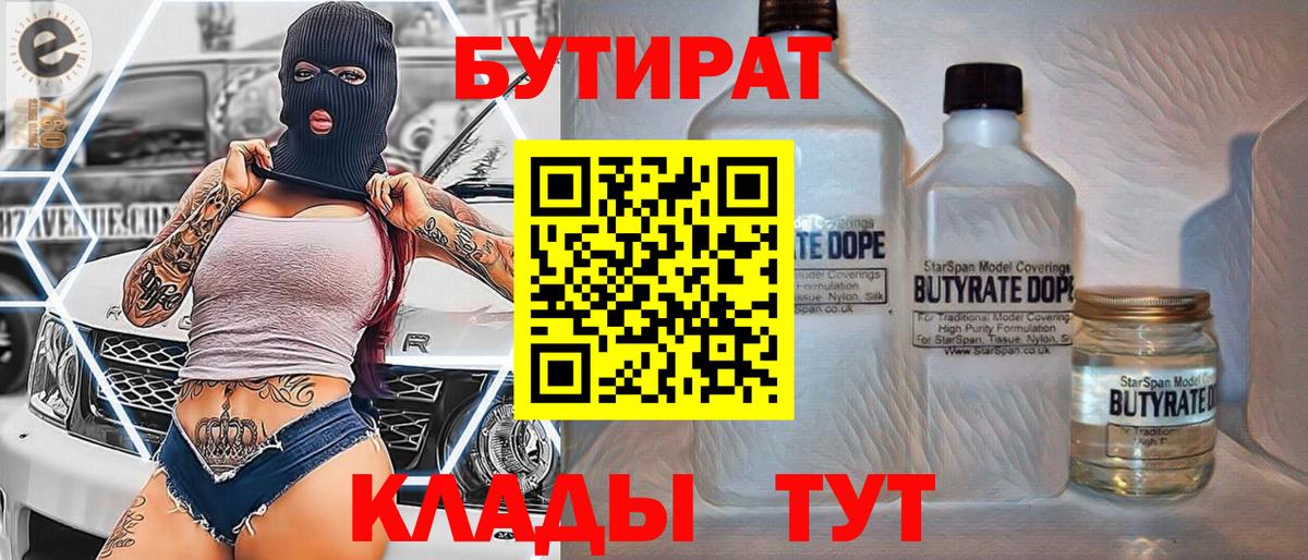 Аргун  БУТИРАТ бутандиол  Бутират  Вход с VPN 