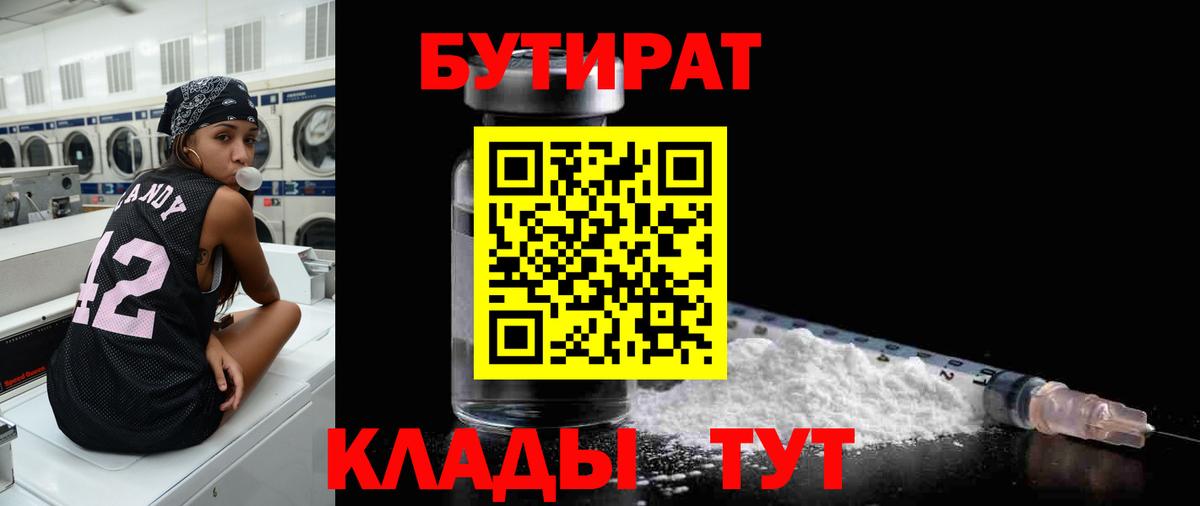 Бутират вода Аргун