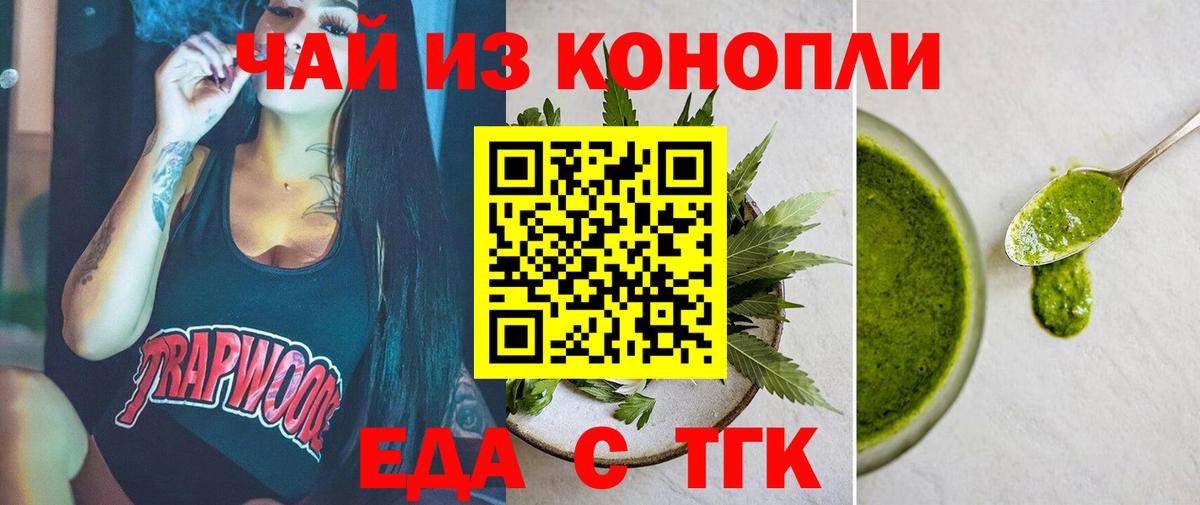 Еда ТГК марихуана  Вход с VPN  Аргун 