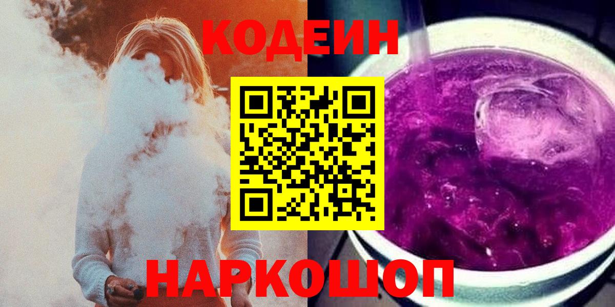Codein Purple Drank Аргун