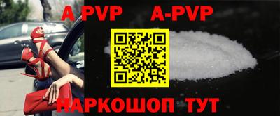 apvp Анапа